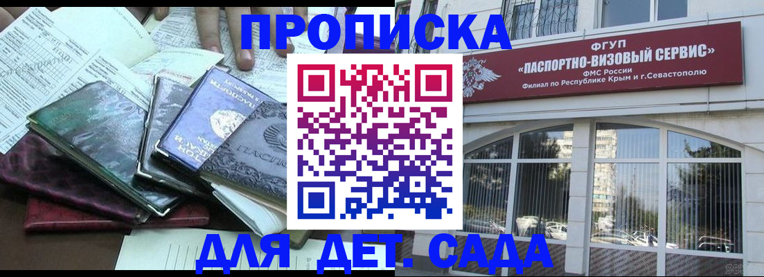 прописка в Аркадаке