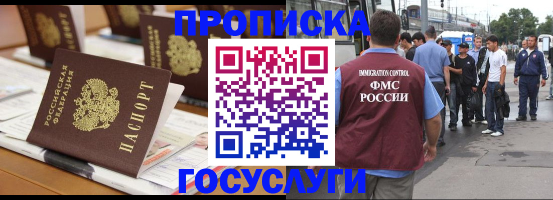 прописка для работы в Аркадаке